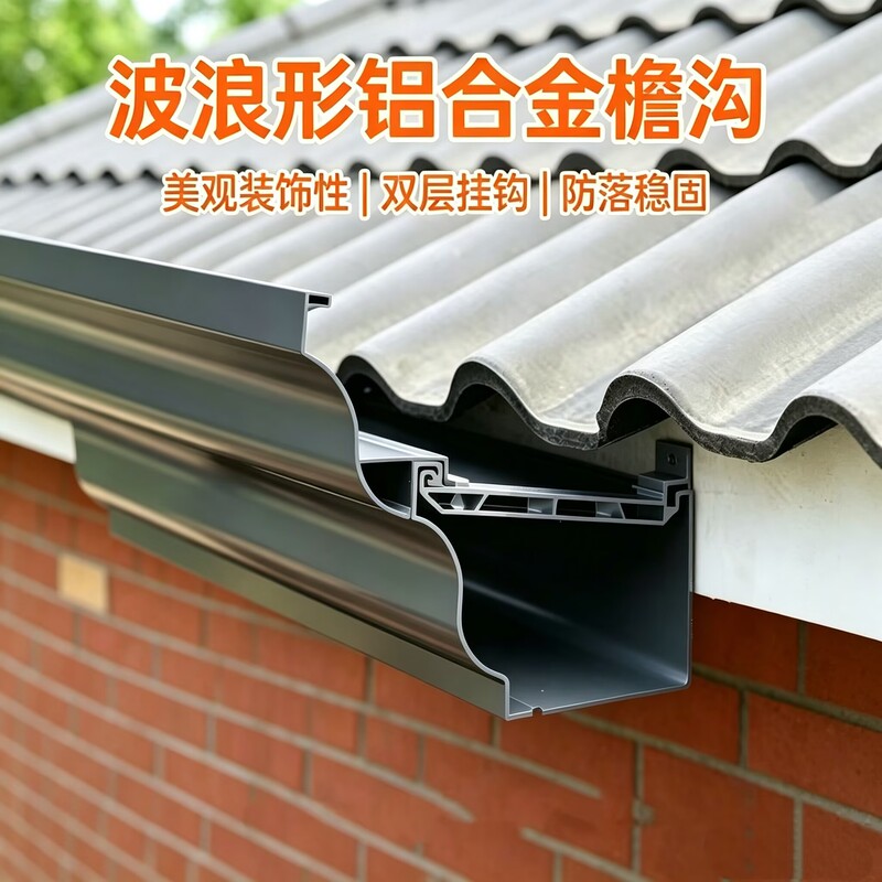 Wave-Shaped Aluminum Alloy Gutter Eaves for Villa Self-Built Houses, Sunroom Eaves, Rainwater Gutters, Anti-Fall, Stable Drainage Troughs Wave-Shaped Aluminum Alloy Gutter Eaves for Villa Self-Built Houses, Sunroom Eaves, Rainwater Gutters, Anti-Fall, Stable Drainage Troughs