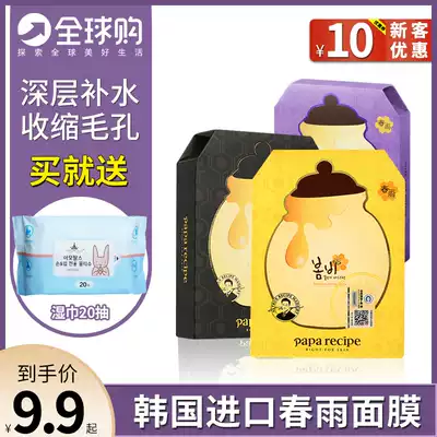 South Korea Spring Rain Mask Black Luca Red Ginseng Fruit and Vegetable Mild Moisturizing and Shrinking Pores Pregnant Women Available