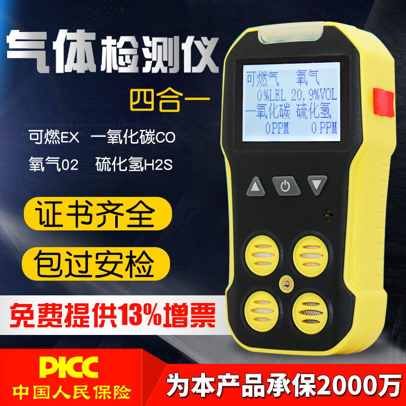Four-in-one gas detector Portable oxygen concentration Ammonia carbon dioxide toxic and harmful combustible alarm