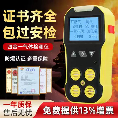 Four-in-one gas detector portable combustible toxic and harmful ammonia oxygen limited space concentration alarm