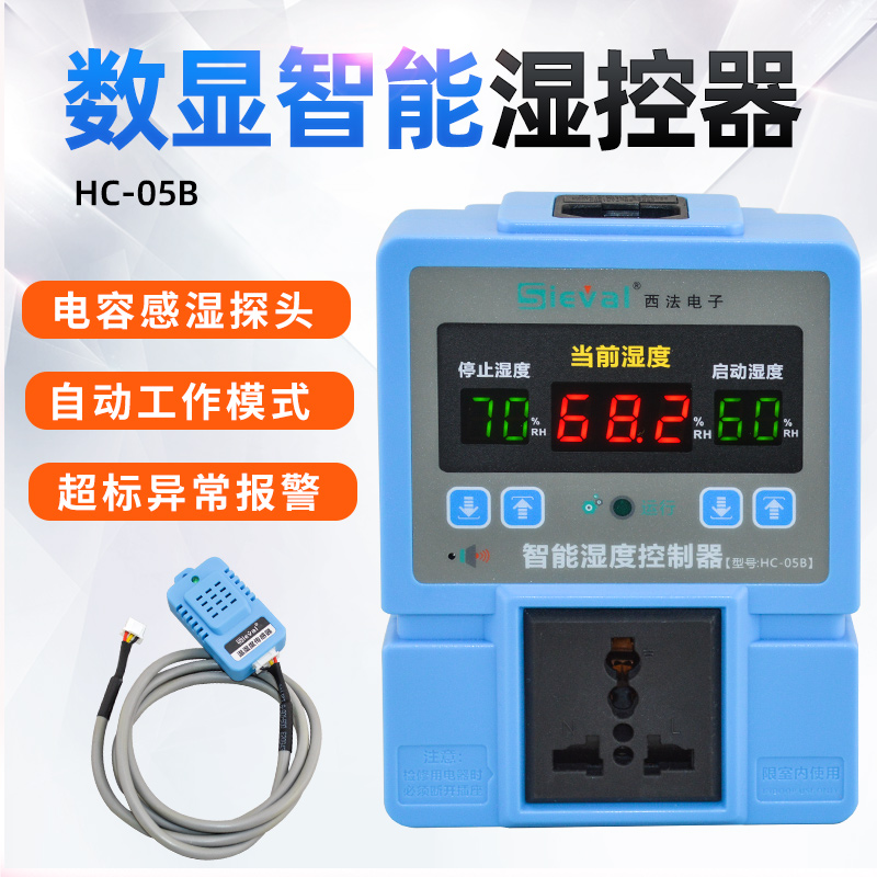 West Law HC-05B digital display intelligent humidity controller high-precision humidity meter humidity controller socket switch wet control instrument