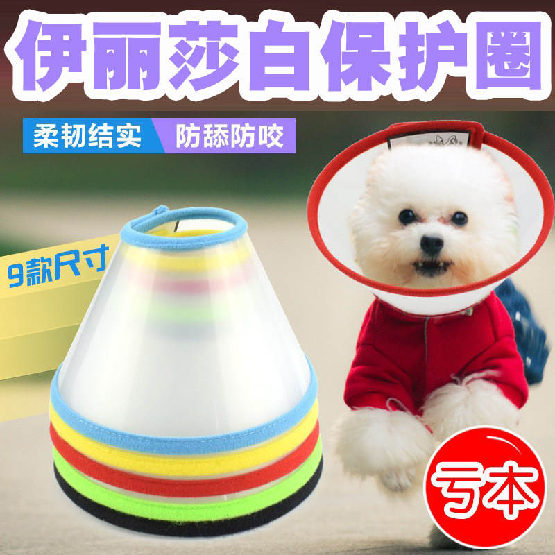 Elizabeth circle pet mask anti-bite anti-scratch neck protector protective headgear dog head