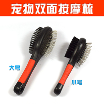 Double-sided massage comb large small medium and large dog pet comb special for cats and dogs massage steel needle comb