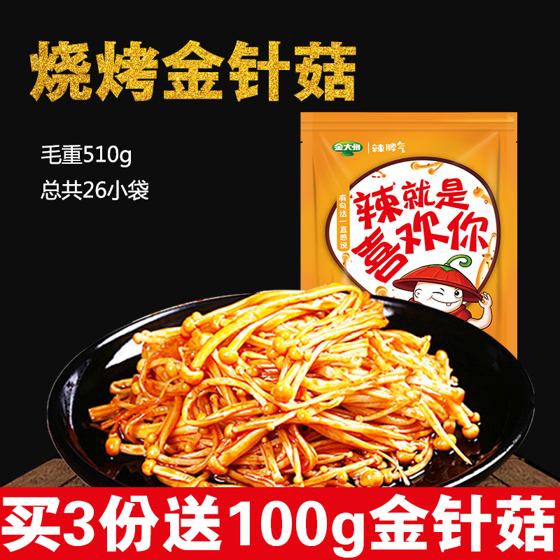 Golden Continental Golden Needle Rock BBQ 510g bulk golden bulk mushroom meal red spicy snack meal small packaging