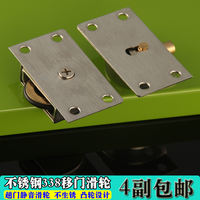 Stainless steel 338 moving door wheel wardrobe door wheel furniture heavy-duty pull door pulley bearing copper wheel track wheel