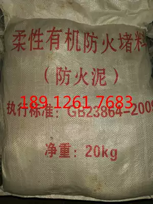 Factory direct sales flexible organic fireproof plugging material fireproof mud flame retardant mud plugging mud anti-rat high temperature resistant fireproof material