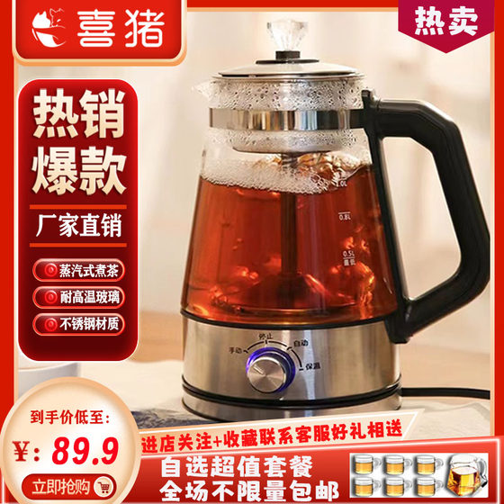 Xizhu black tea brewing teapot household fully automatic steam spray insulated glass electric heated scented tea Pu'er steaming teapot