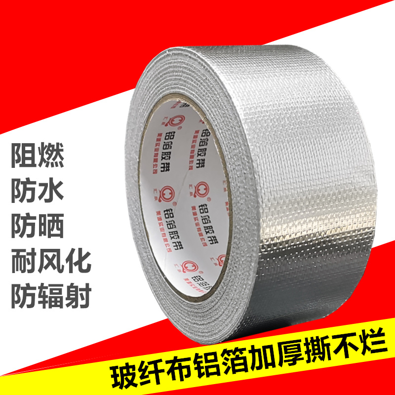 Huiquan glass fiber cloth aluminum foil tape Sunscreen high temperature aluminum foil cloth tape Super strong tear not rotten thickened type