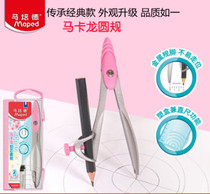 Maped metal compass set exam drawing tool pen clip type lead type compass practical compass design ruler for primary school students junior high school students drawing 2 styles 3 colors to choose from