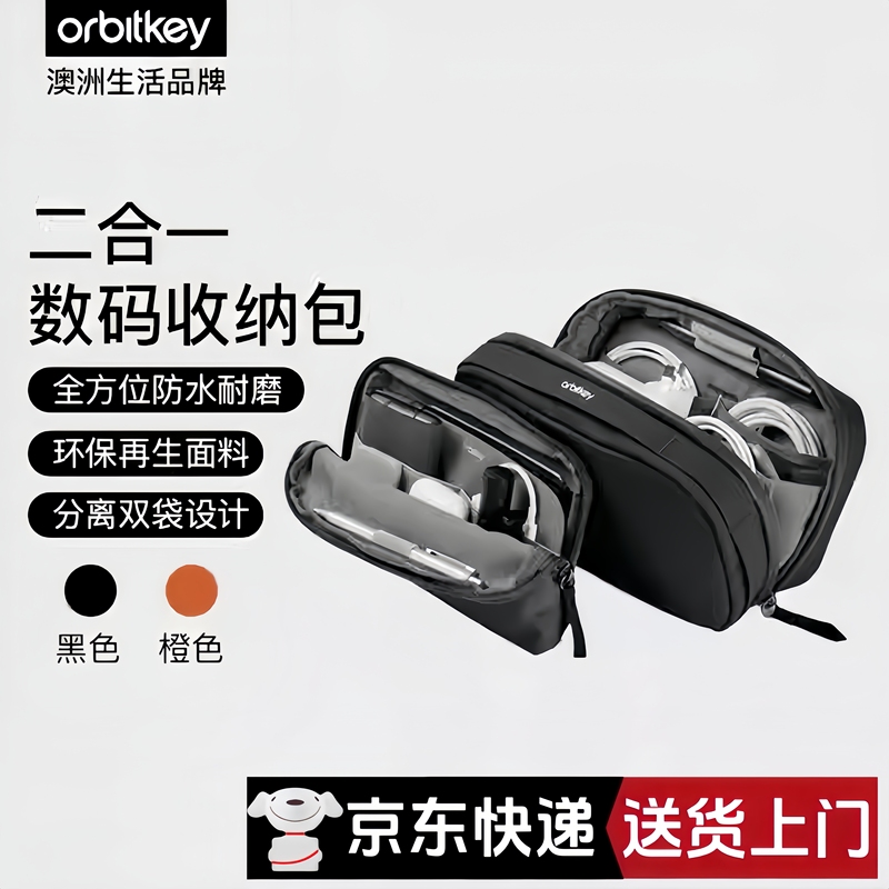 Australia's Orbitkey Two-In-One Multi-Functional Digital Bag Data Cable Double-Layer Waterproof and Wear-Resistant Storage Bag Australia's Orbitkey Two-In-One Multi-Functional Digital Bag Data Cable Double-Layer Waterproof and Wear-Resistant Storage Bag