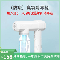 Shake-in-style Electric Nano Spray Ozone Disinfection Gun Charging Portable Blue Light Disinfection Atomization Gun Sprayer