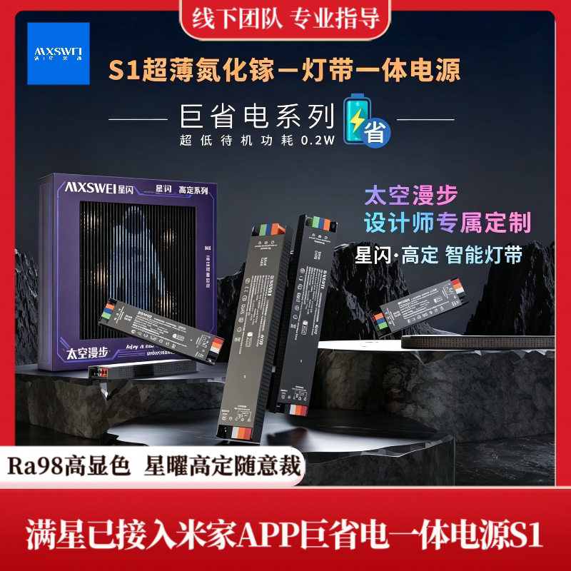 Mansing Thinking Has Integrated with the Mesh2.0 Ultra-Energy-Saving All-In-One Power Supply S1Ra98 High Cri Smart Light Strip 3C Model