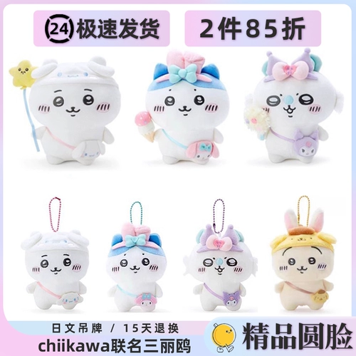 Японская версия Chiikawa Dolls Gii Kai Kawa Little Eight Foot Pendies Peasley Doll, окружающая подарки на день детей