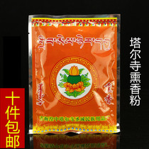 Gen Buddhism supplies Qinghai Taer Temple Tantric supplies to remove filth incense powder Tibetan powder sandalwood powder