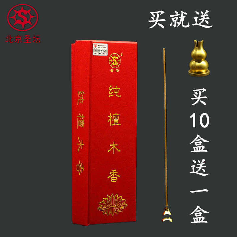 Beijing altar pure tan mu xiang natural Sandalwood joss sticks for Buddha cai shen xiang wo xiang indoor aromatherapy help you sleep