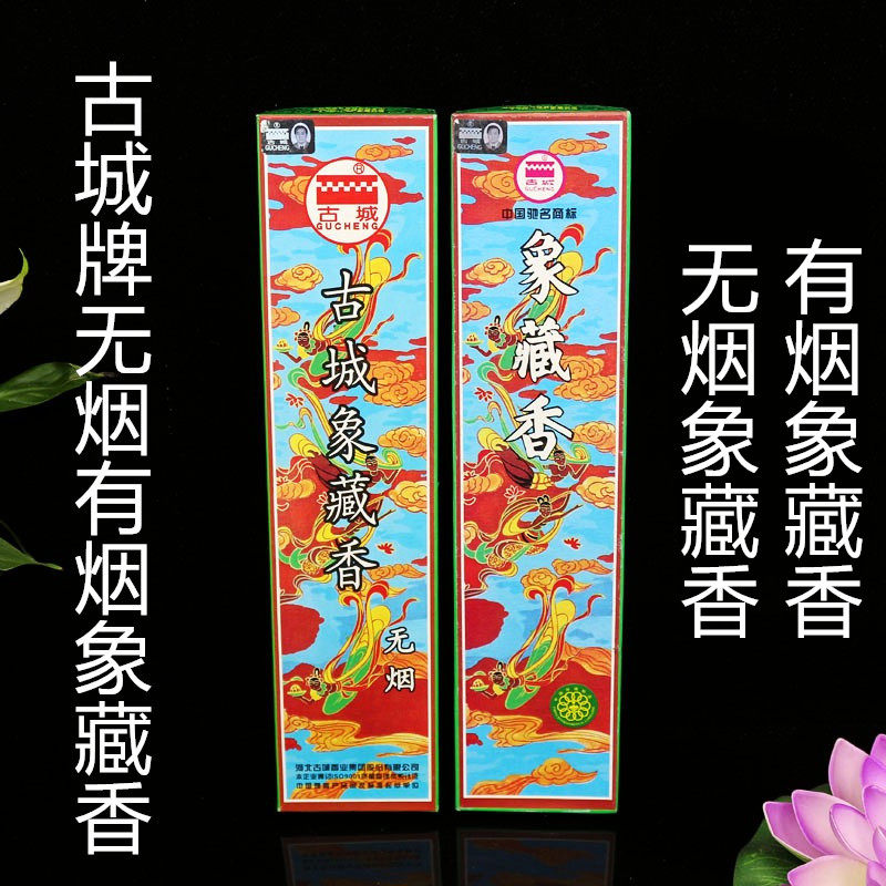 Buddhist Supplies Ancient City Fragrant Elephant Tibetan Incense Smoke Line Smoke Smokeless Elephant Tibetan Incense Indoor Air Sanitary Incense