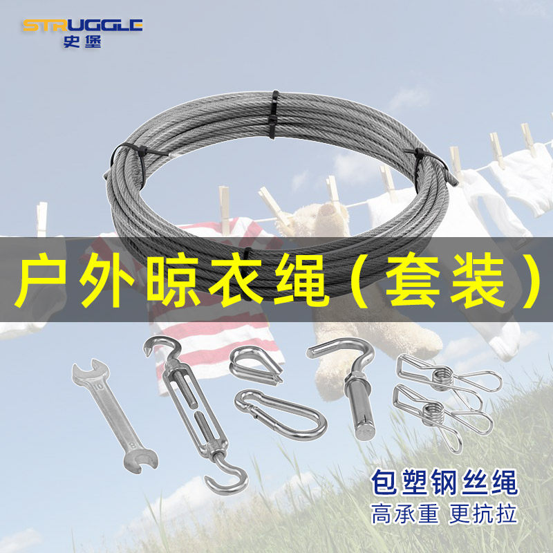 Plastic-coated wire rope clothesline clothesline outdoor hanging clothes stainless steel thin soft rope balcony outdoor drying quilt