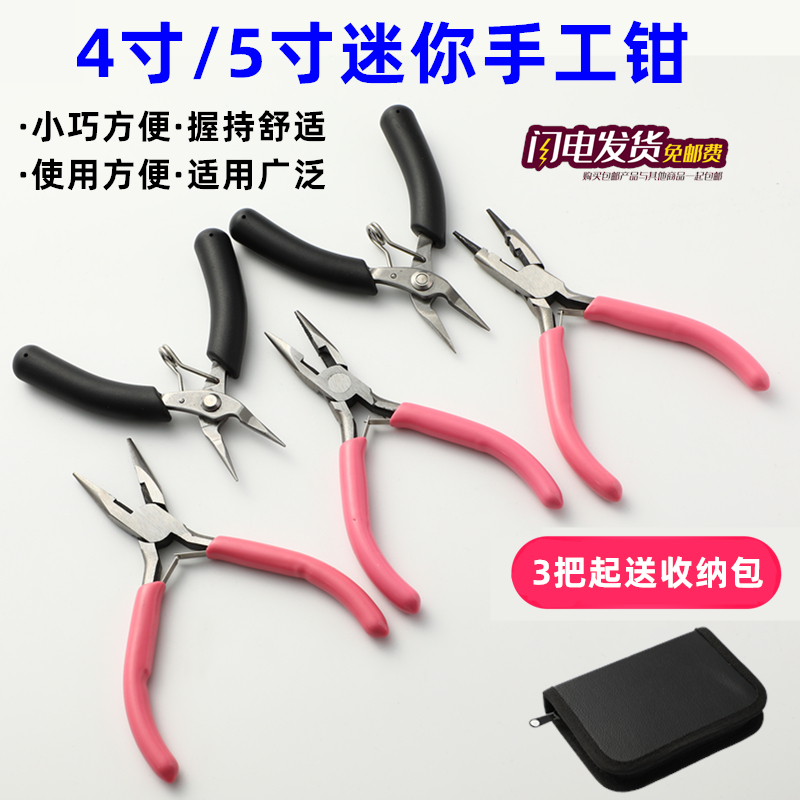 Small Mini Jewelry Handmade Special Jewelry Pliers Set Pointed Mouth Round Mouth Pliers DIY Winding Beading Tool