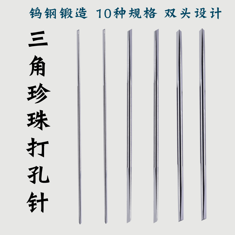 Pearl Drilling Needle, Triangular Tungsten Steel Drill Bit for Woodworking, Wood Carving, Jewelry Making, and Bracelet Drilling Machine Special Drill Bit Tool