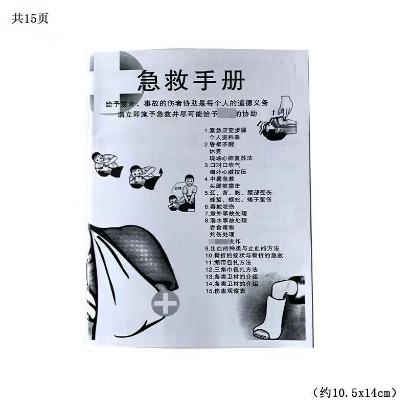 急救手册 急救箱包配件 简易式小常识介绍说明书教学红十字培训