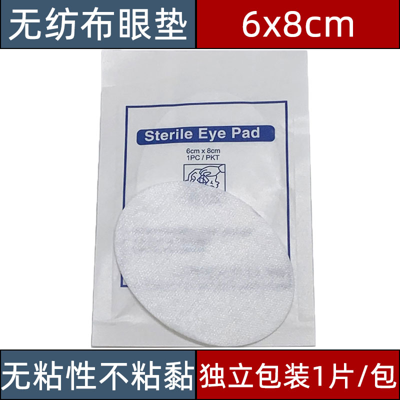 Special offer new portable thickened non-woven round eye pad sterile cartoon eye mask eye pad first aid care supplies