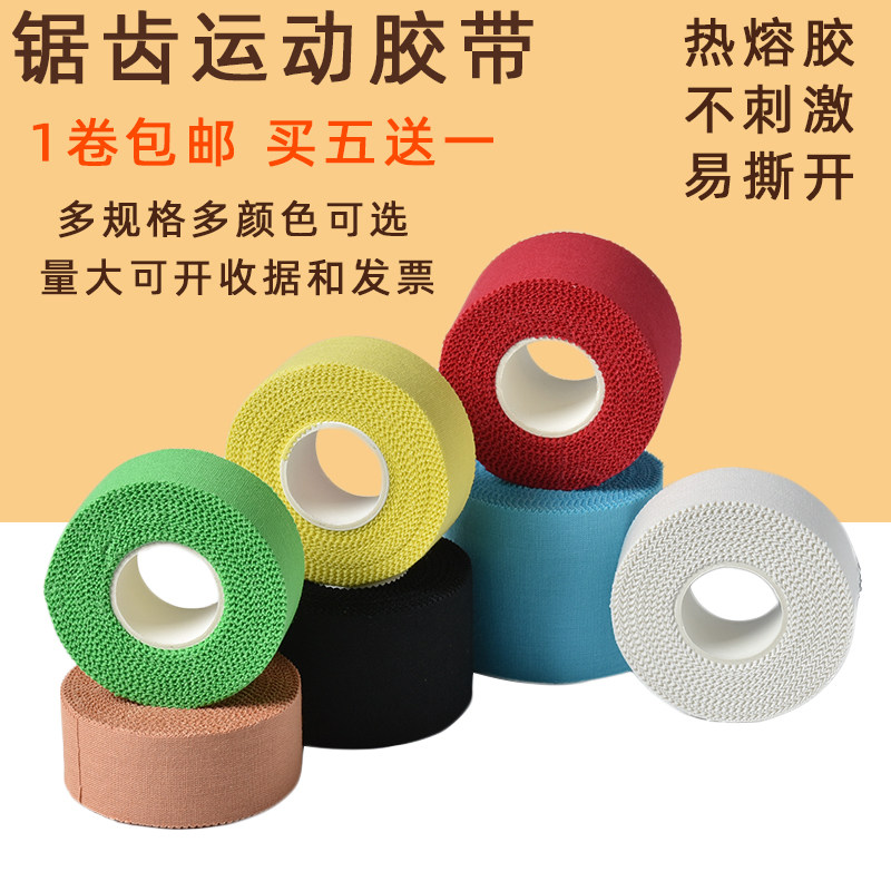 全棉锯齿边运动胶带 篮球护指护踝打脚绷带 理疗固定白贴正品优质