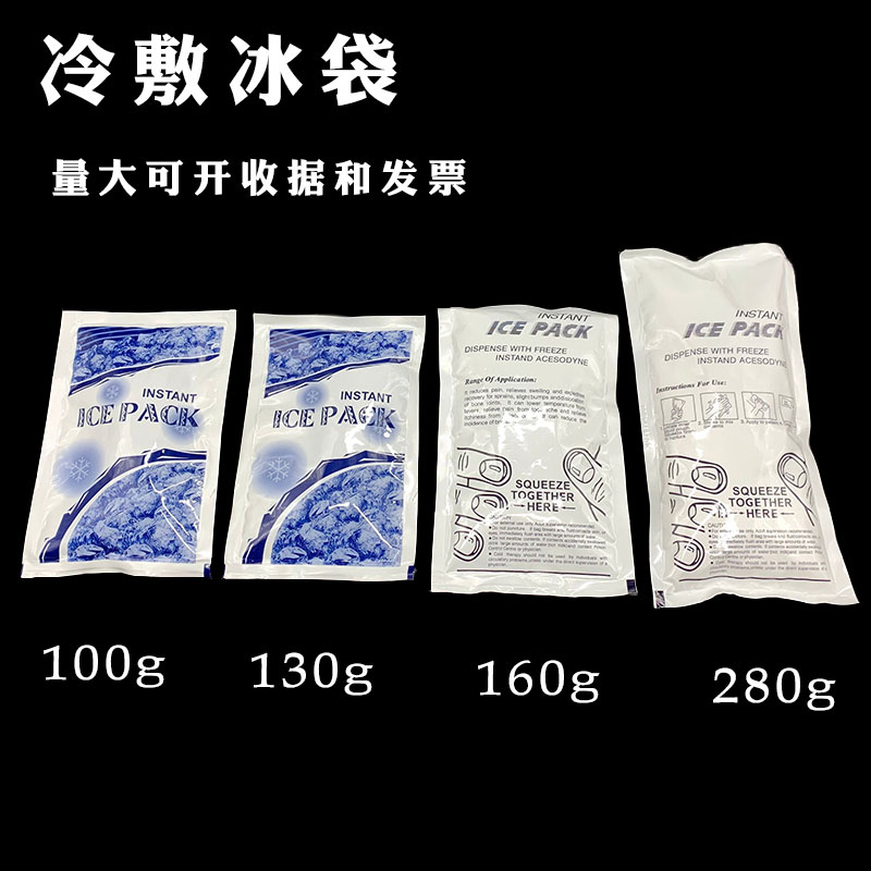 Special sports cold pack disposable medical quick-cool ice pack instant cooling ice pack 100g130g160g280g