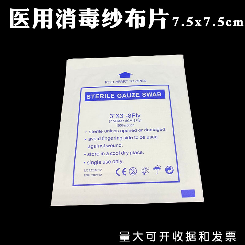 Special Price Gauze Sheet Sterilization Degreasing Gauze 7 5x7 5 8-1 Pieces Independent Loaded Emergency Care Supplies-Taobao