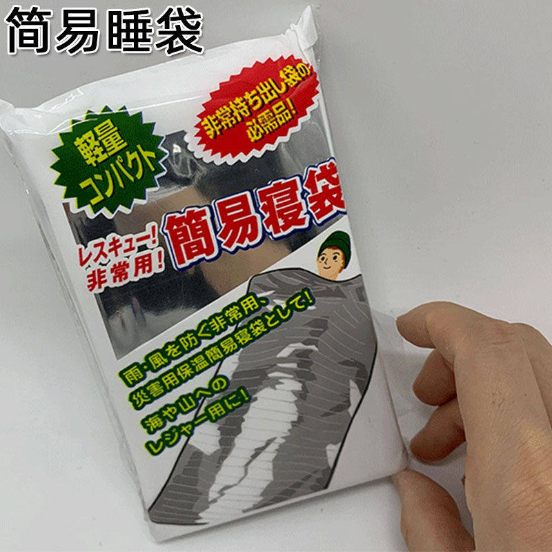 应急睡袋 保温帐篷 户外救生毯求生毯急救毯保温毯保暖布防晒毯