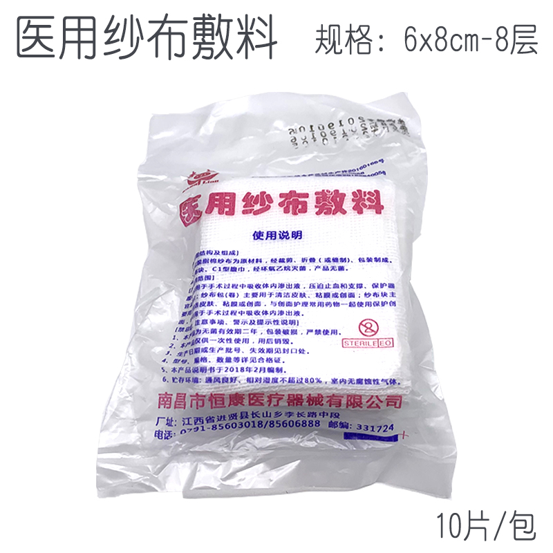 High-quality first aid kit non-woven piece gauze dressing blood-sucking pad gauze piece 6x8CM10 pieces of gauze block