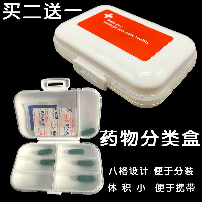 药盒随身便携式盒子一周迷你小药盒装药品药丸药片收纳盒分药盒