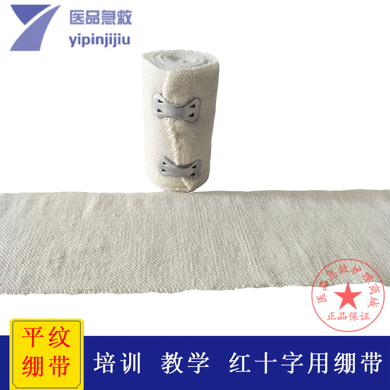 纯棉教学培训弹性绷带弹力运动绷带包扎平纹绷带加压绷带重复用