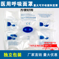 Special Outdoor Emergency Care products disposable artificial respiration mask one-way valve mouth-to-mouth respirator