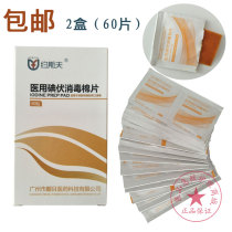 New product Josef iodine disinfectant cotton tablets 60 tablets disposable iodine wine wound skin disinfection and sterilization