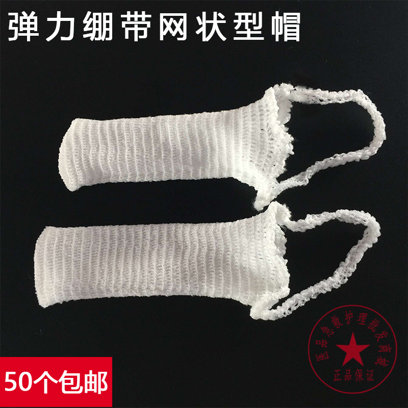 Special price mesh hat elastic mesh sleeve head dressing headgear mesh hat mesh bandage sports protective gear-Taobao