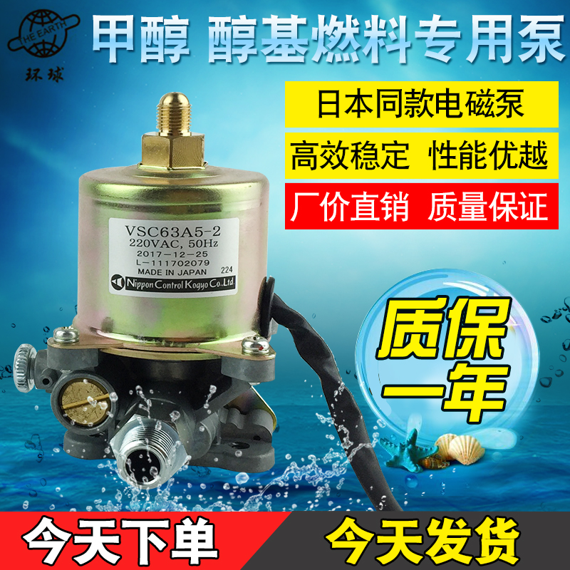 Japan's same electromagnetic pump alcohol-based fuel electrified burner accessories general boiler fuel burner pump