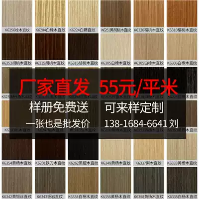 Wood veneer UV board lacquered wood veneer technology wood veneer three splint coating board wallboard KD wood grain board