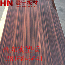 Paint-free veneer High-gloss ebony veneer PVC waterproof high-gloss ebony veneer Ebony high-gloss veneer