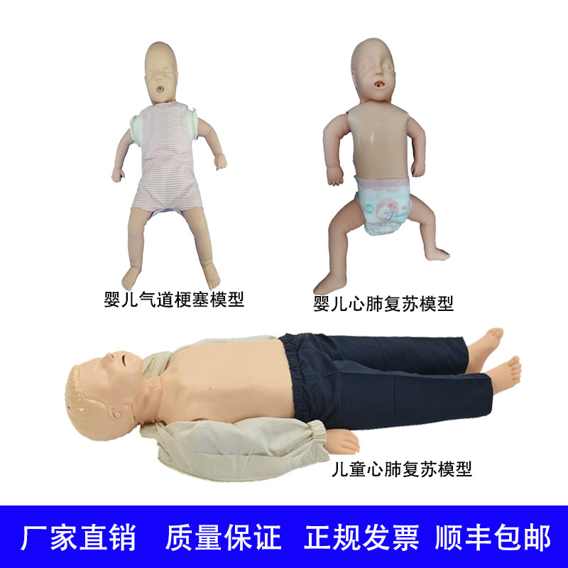高级婴儿心肺复苏模拟人小儿气道梗塞模型儿童心肺复苏CPR假人