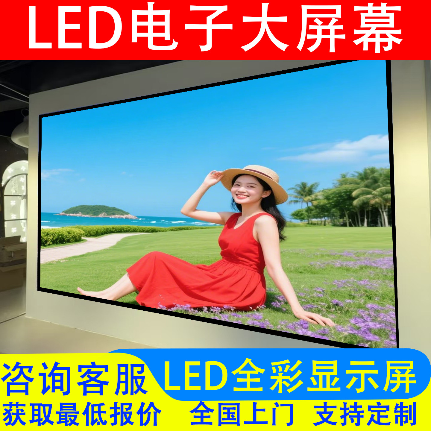 全彩led显示屏厂家批发