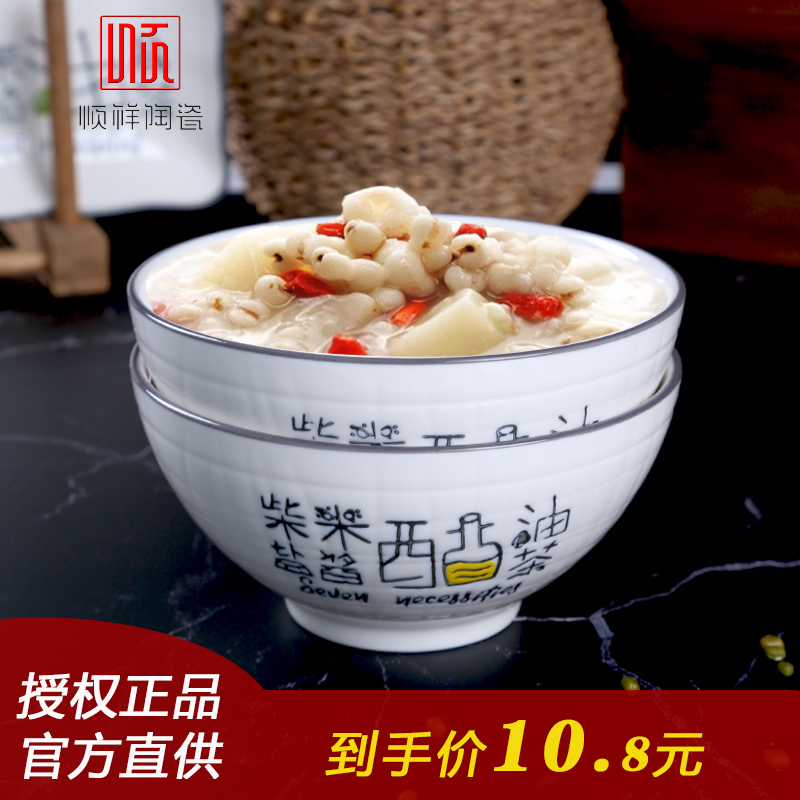 Shunxiang ceramic firewood rice oil salt household 5-inch large rice bowl porridge bowl 2 packs combined underglaze color microwave oven special