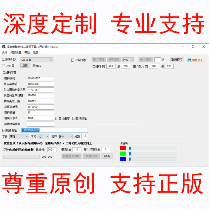 Deep South circuit material QR code tool software
