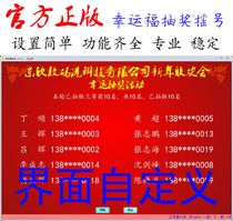 Annual meeting lottery software party lottery lottery computer lottery support name picture mobile phone number