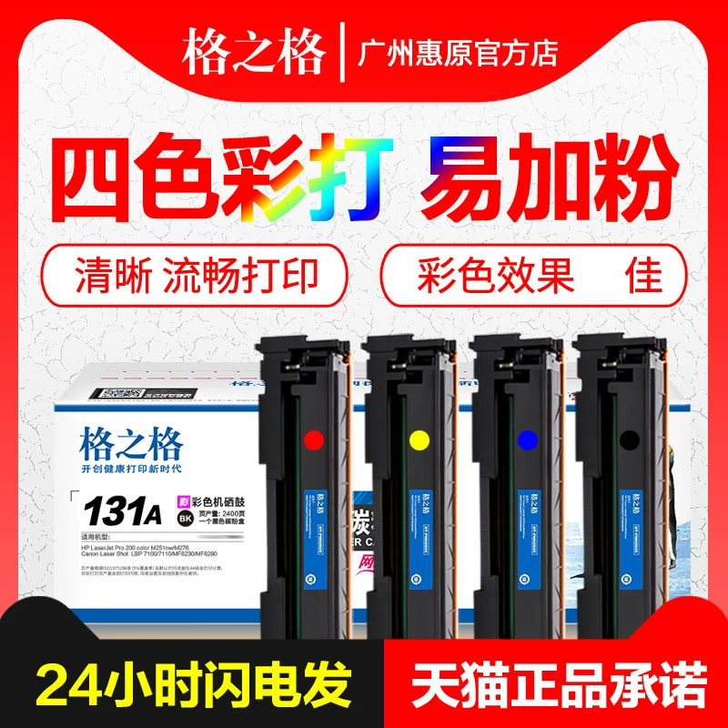 Grid Toner Cartridge CF210A phù hợp với HP HP CH210X laserjet pro 200 M276nw M251nw M251 131A hộp mực máy in laser màu - Hộp mực