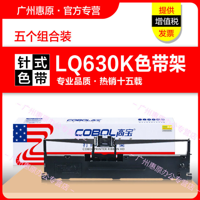 KBA ribbon LQ630K ແມ່ນເຫມາະສົມສໍາລັບ Epson LQ635K730K610K735K ribbon ເຄື່ອງພິມ EPSONLQ615KII80KF82KF630KII ຫຼັກໂບຕົ້ນສະບັບ