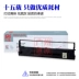 Giá ruy băng Tianwei LQ520K lõi ruy băng thích hợp cho Epson LQ 310 LX 310 LQ300KH SO15634 hộp mực máy in kim nguyên bản - Kính