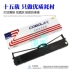 Khung ruy băng KBA FP630K cho JOLIMARK JMR126 tương thích phổ quát Yingmei FP620K TP632K máy in kim lõi mực ruy băng lõi mực - Kính kính mắt bích ngọc Kính