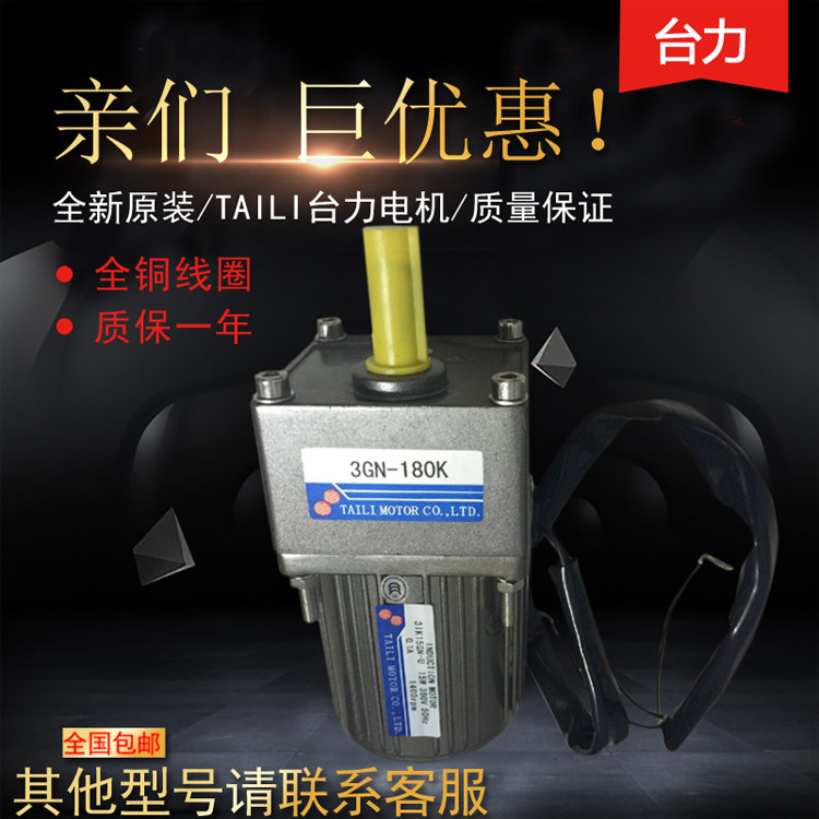 TAILI platform Force 25W AC gear motor 4IK25GN-C gearbox 4GN3K-4GN180K