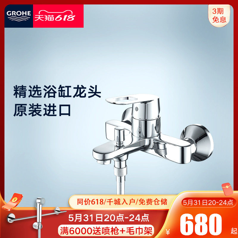 GROHE Imports German Grohe tap with hot and cold water shower shower Miner tap Non-thermostatic bath tap