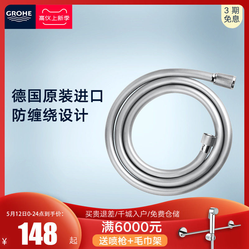 GROHE Germany Grohe shower shower hose universal threaded pipe communicating pipe silver shower nozzle hose